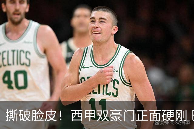 撕破脸皮！西甲双豪门正面硬刚 巴萨启动法律追责死磕弗洛伦蒂诺诽谤言论